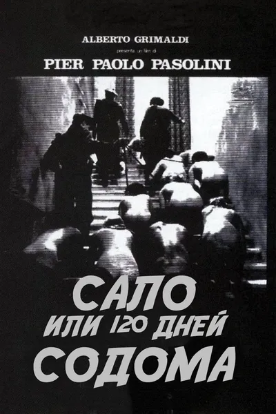 Постер фильма «Сало, или 120 дней Содома»