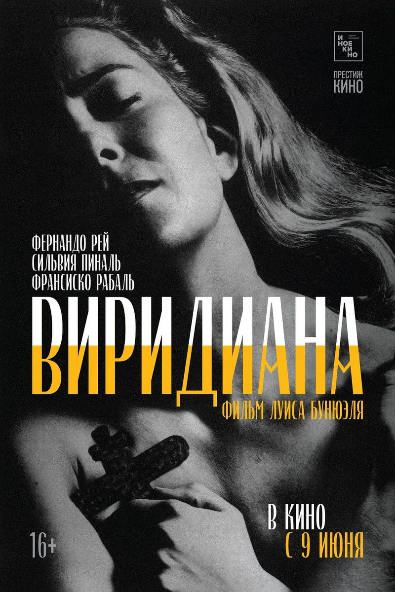 Постер фильма «Виридиана»